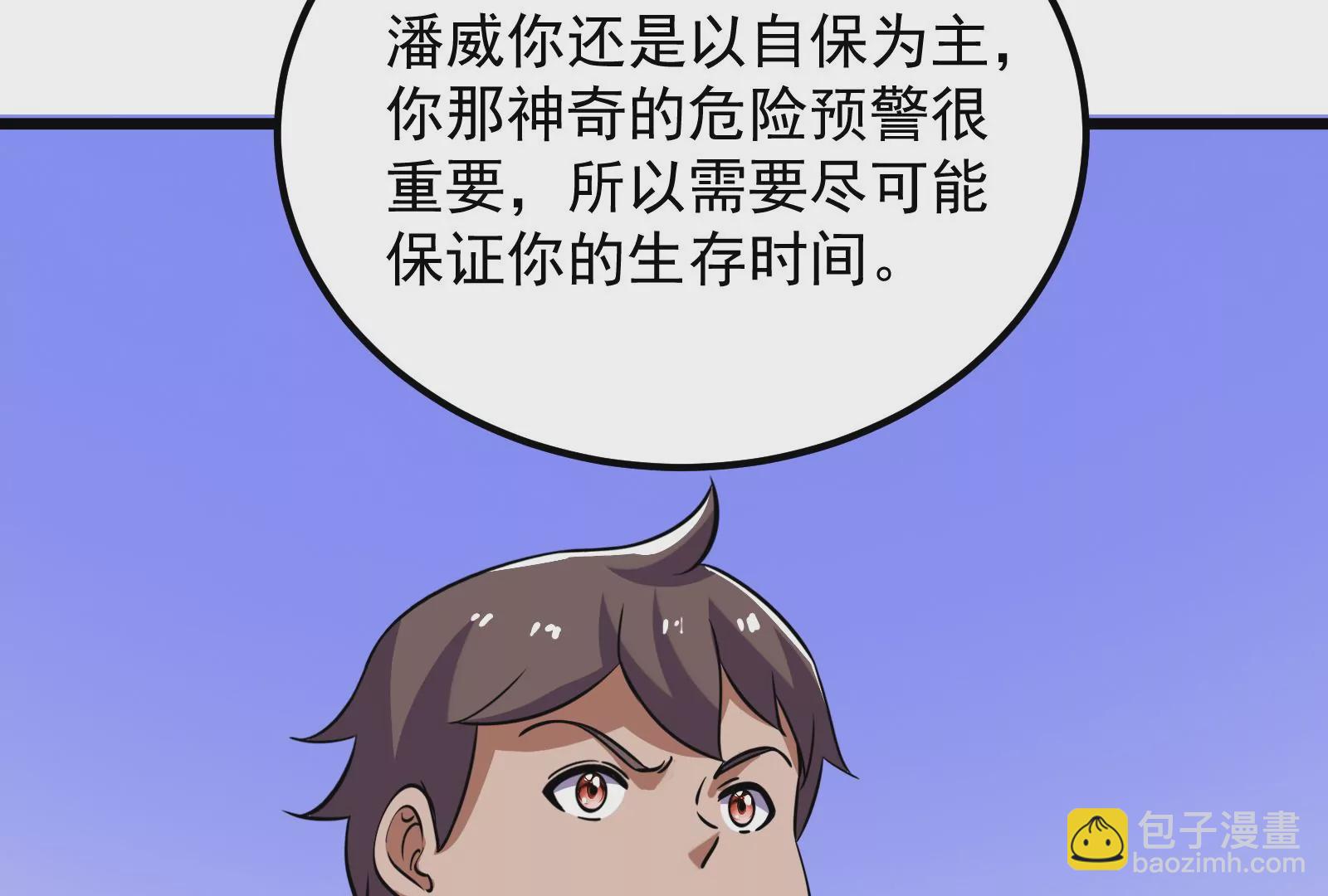 古神遊戲 - 第64話撤退！君子報仇十年不晚(2/3) - 8